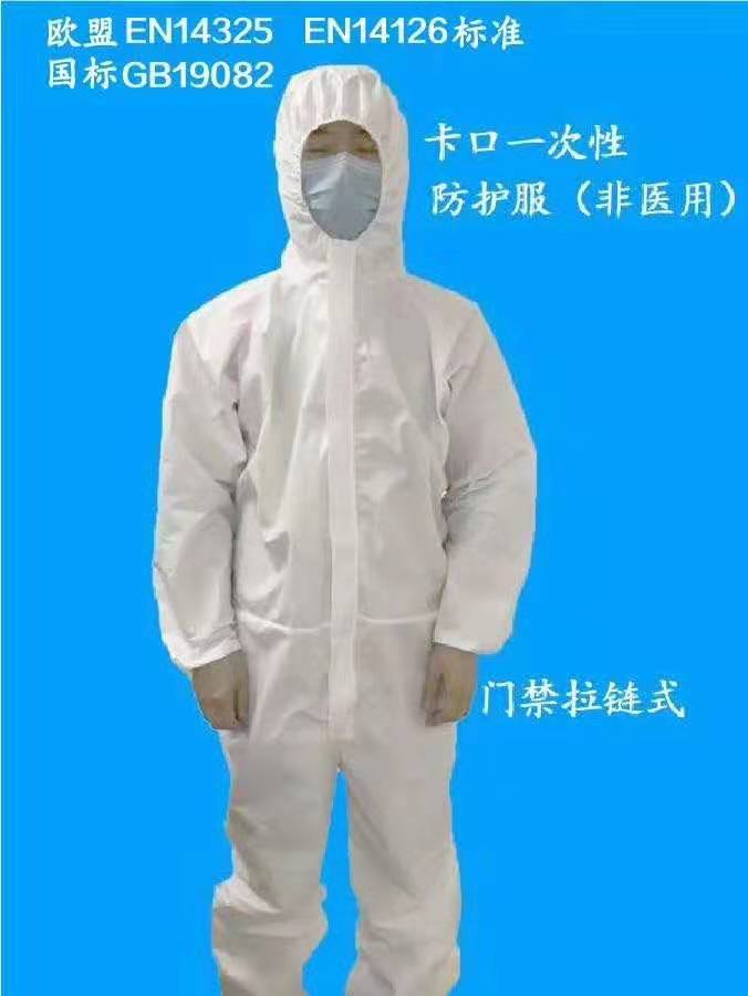 蘇州防護(hù)服